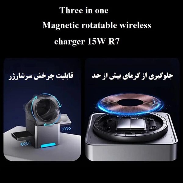پایه شارژ رومیزی وایرلس مغناطیسی مدل Three in one Magnetic Rotatable Wireless Charger 15W R7