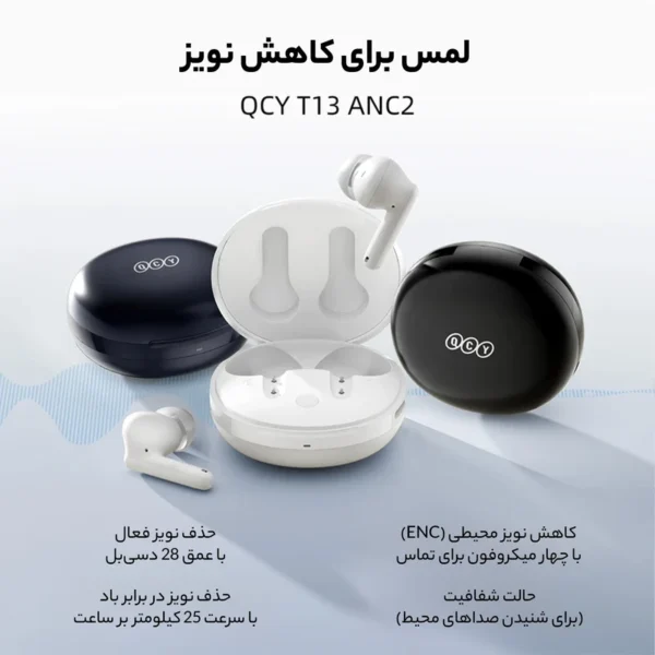 هندزفری بلوتوثی کیو سی وای مدل QCY T13ANC2