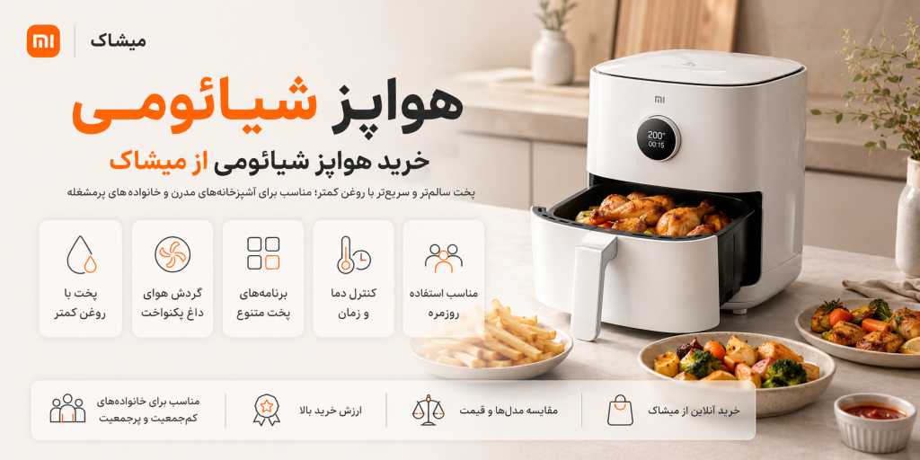 خرید هواپز شیائومی