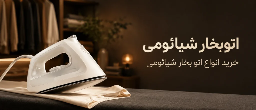خرید اتوبخار شیائومی