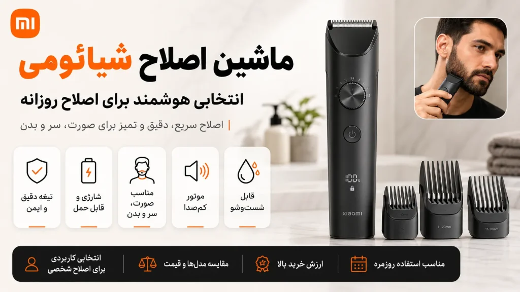 خرید ماشین اصلاح صورت