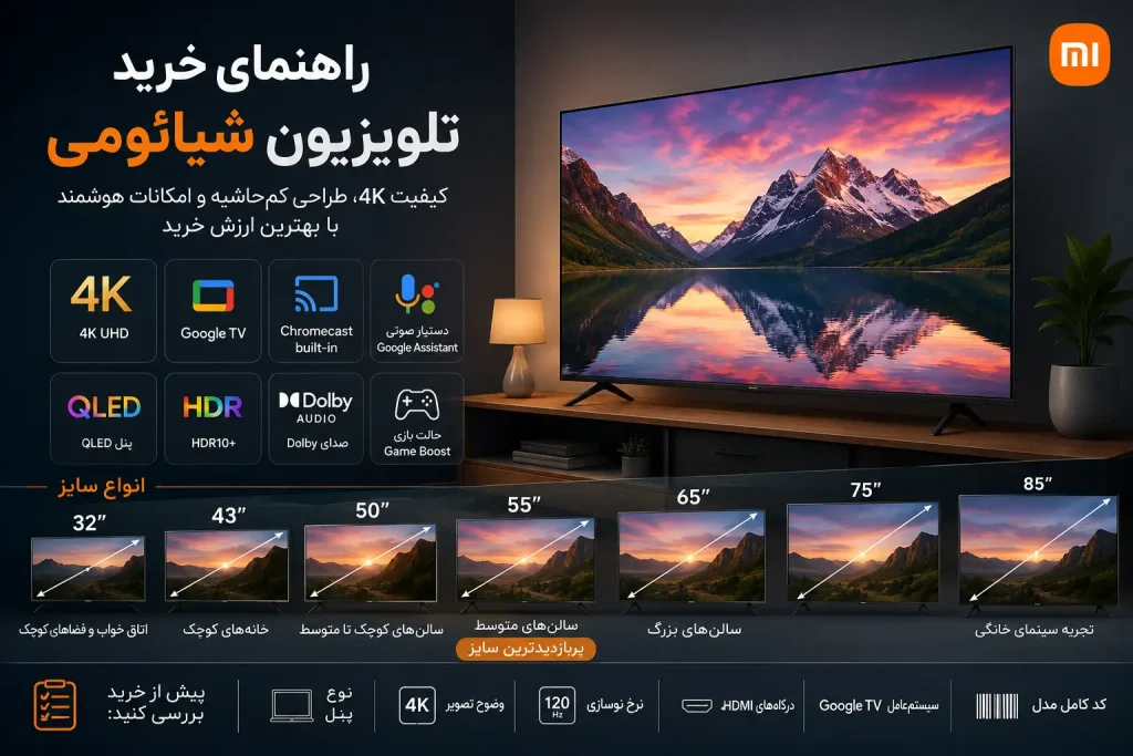 خرید تلویزیون شیائومی