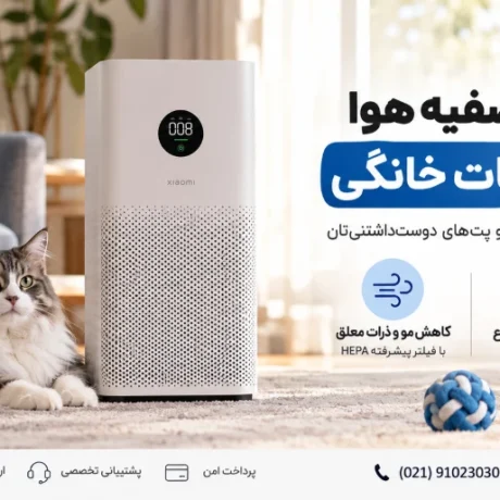 راهنمای خرید دستگاه تصفیه هوا برای حیوانات خانگی