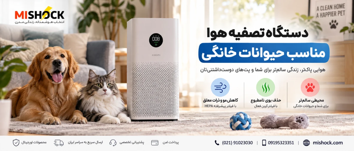 راهنمای خرید دستگاه تصفیه هوا برای حیوانات خانگی